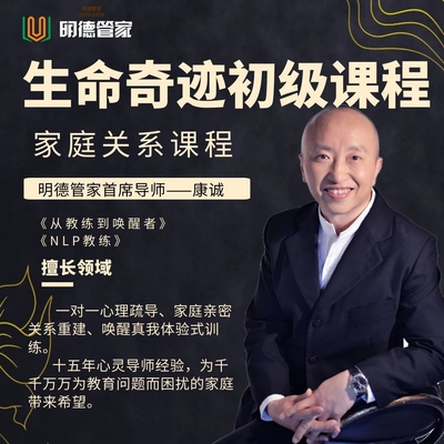 生命奇迹初级课程